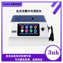 3nh Sanenchi desktop spectrophotometer YS6003 YS6010 liquid film jewelry jadeite transmission color measurement