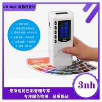 3nh Sanenchi computer color difference meter NR10QC paint coating plastic hardware color color portable spectrophotometer