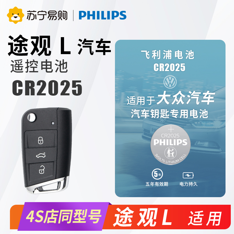 170 Philips is suitable for mass transit 20 years New Old models 17 18 Volkswagen 19 CAR KEYS Car Key Battery Remote button Battery CR2032 Private CR2025 Electric