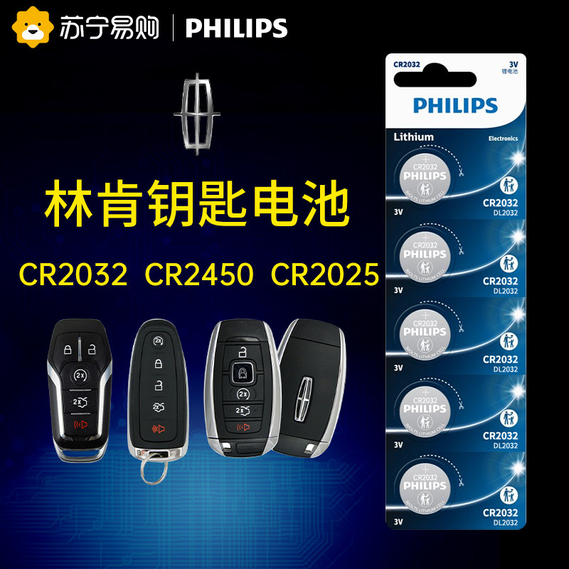 170 Philips Lincoln mkc navigator mkx navigator mkz adventurer Flight home CR2025 remote control car key battery cr2450 special button electronics 3V -