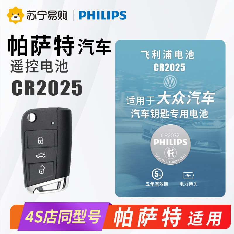 170 Philips is suitable for the Volkswagen Passat 20 years 18 new 1917 car key battery remote button e-pSaudi CR2025 button electronic CR2032-Ta