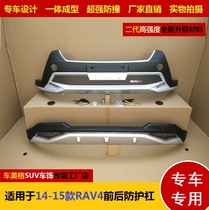 Suitable for 14-19 Toyota RAV4 front and rear bumpers with protective bar modification special auxiliary bar decorative bar