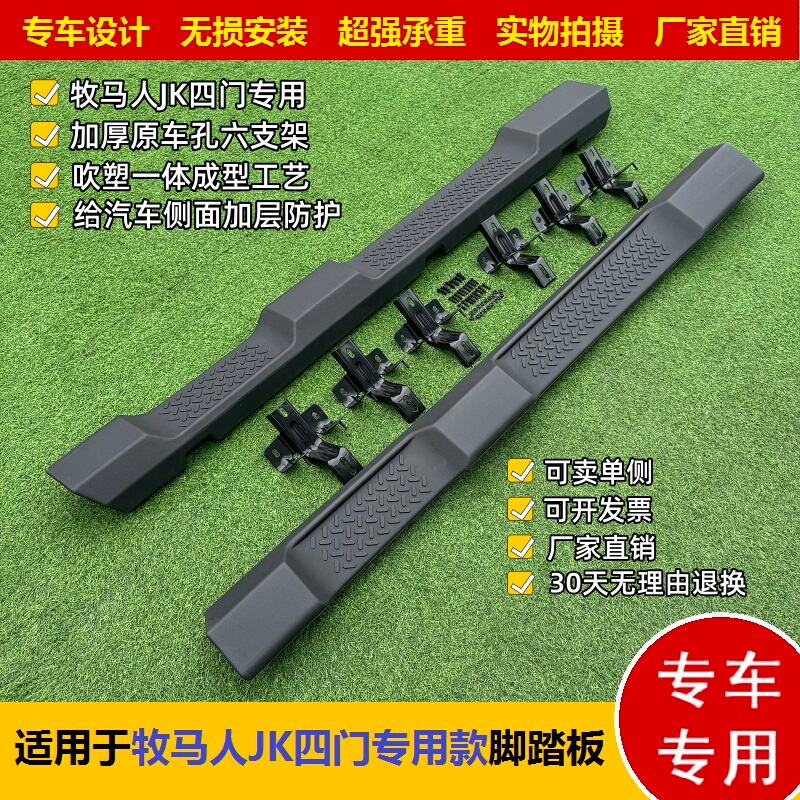 Suitable for 07-26 Models of Wrangler, Special Foot Pedals, Jk Side Bars, Jl New Four-Door Foot Pedals, Rubicon Side Pedals