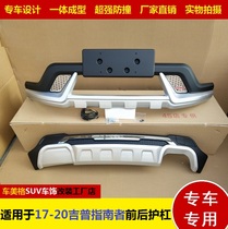 Suitable for 12-17 Jeep Compass front and rear bumper with protective bar modification special sub-bar decorative bar