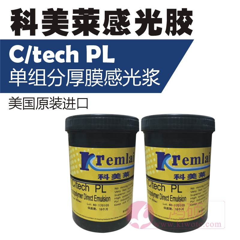 Kemeilai c tech PL thick version photosensitive glue single component thickened screen printing screen plate making imported photosensitive paste