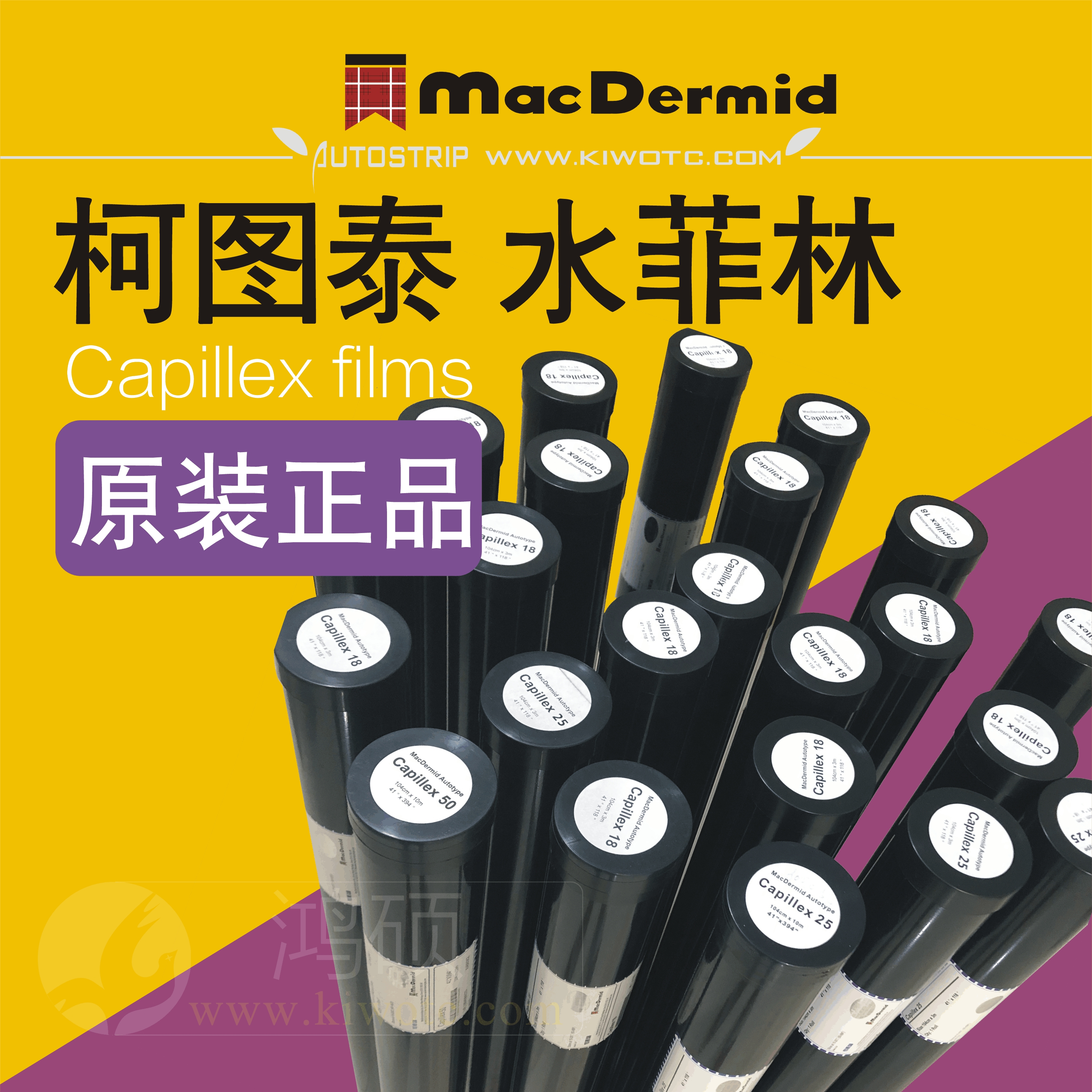 Ketutai water film Autotype capillary film capillex 18U 25U 50U photosensitive adhesive screen printing 2