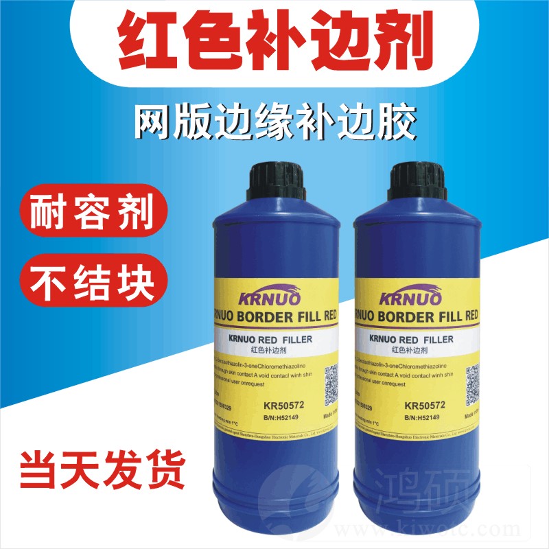 Red sealing paste red edge filling agent photosensitive adhesive red sealing red edge filling agent screen printing consumables