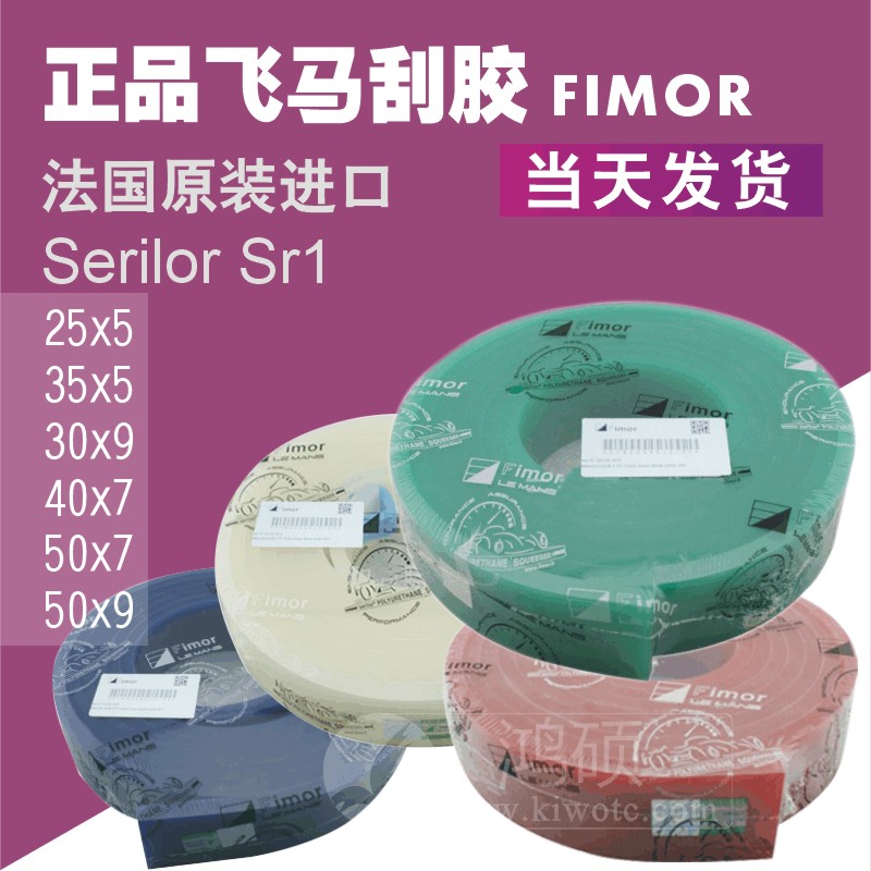 Original Pegasus squeegee serilorSR1 3660FIMOR screen printing glue scraper imported scraper scraper skin