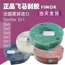 Original fit fly horse scraping glue serilorSR1 3660FIMOR silk printing offset scraping import squeegee scraper leather