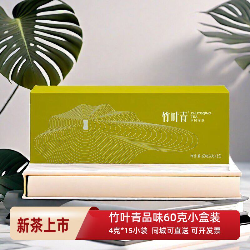 2026年新春茶、竹葉清級峨眉山茶、60g入り小箱個包装、清明節前のお茶