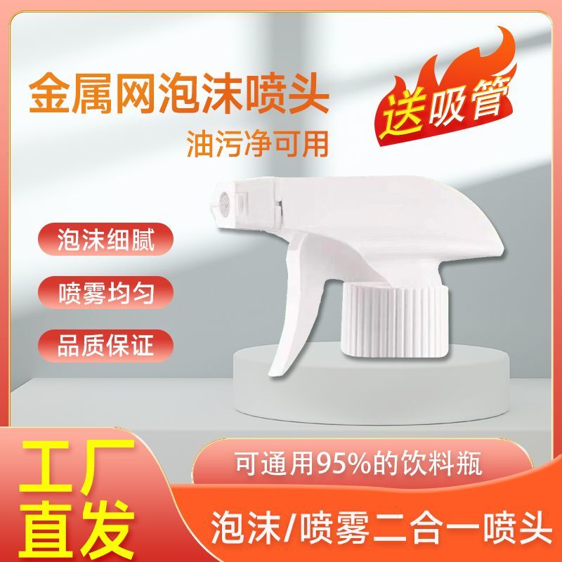 Spray Bottle Nozzle, Foam Nozzle, Oil Stain Remover, Disinfectant, Range Hood, Beverage, Plastic Spray Bottle, Atomizer, Universal Accessories