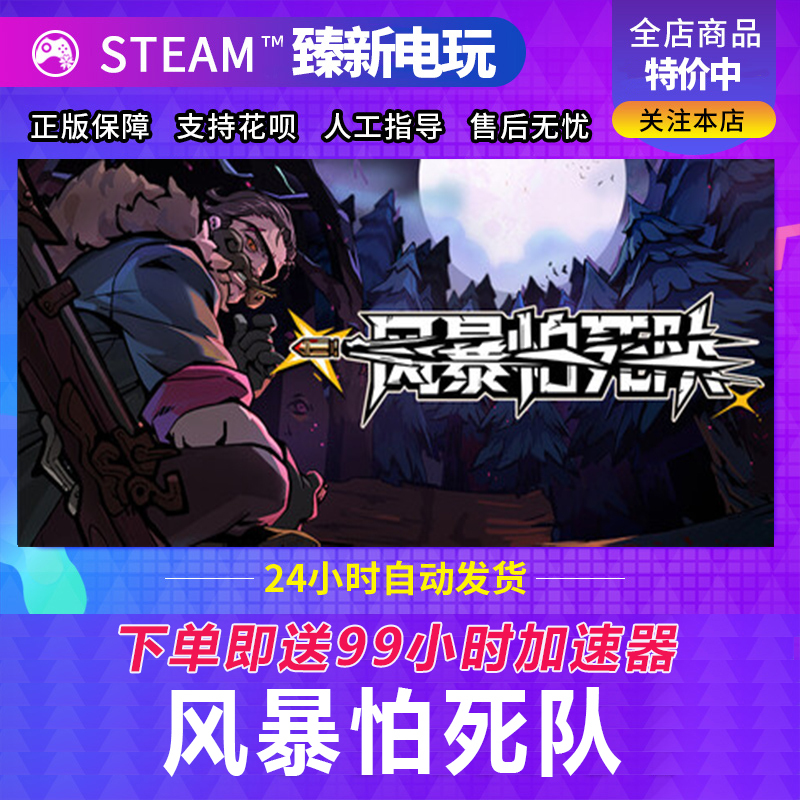 Steam Game Storm Troopers: Pass the Fear Bullet Screen Roguelite Activation Code Cdk
