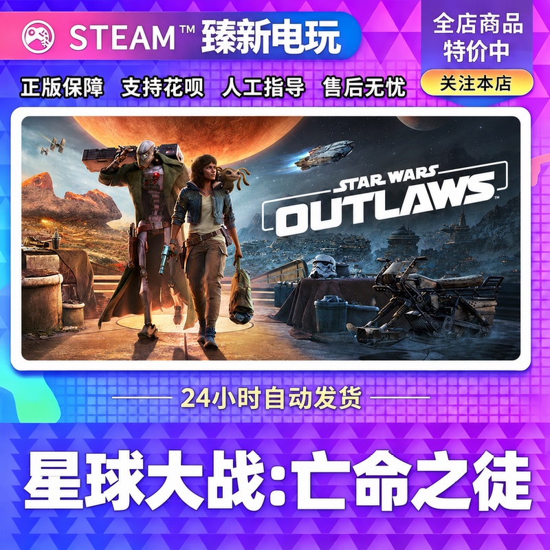 Steam Official Version Star Wars: Outlaws China Region Friend Gift