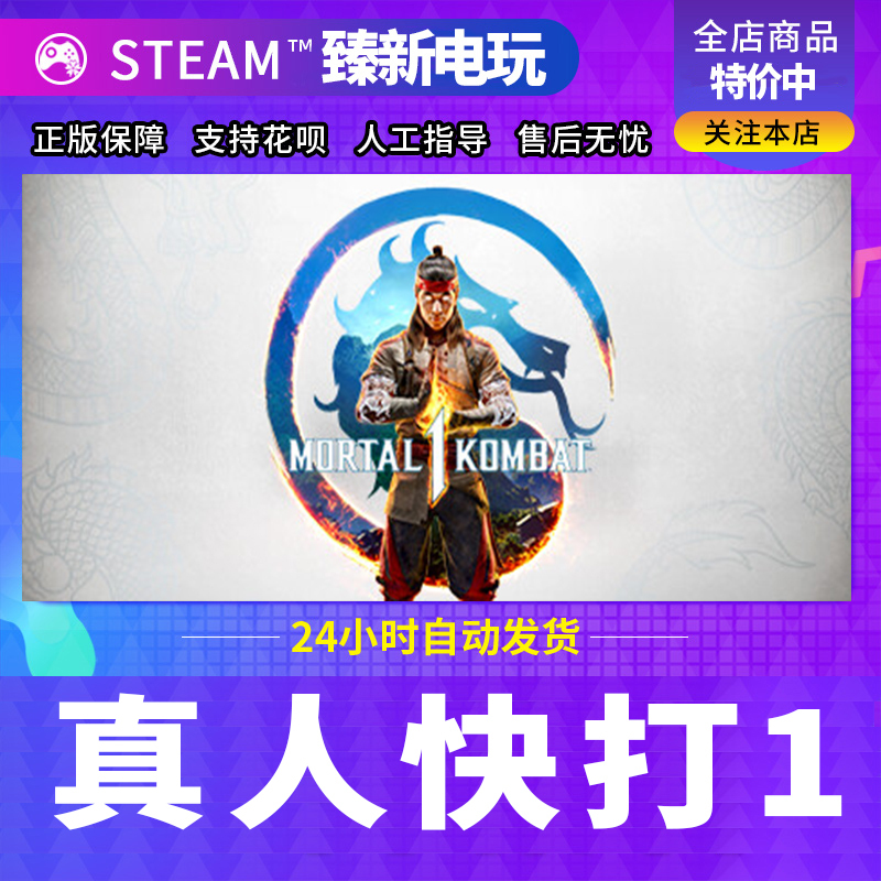 Steam Game Mortal Kombat 1 China Region Friend Gift Activation Code Cdk