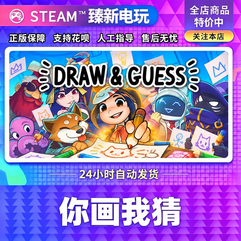 Steam Official Version Draw Guess China Region Friend Gift Activation Code Cdk Gift for Friends