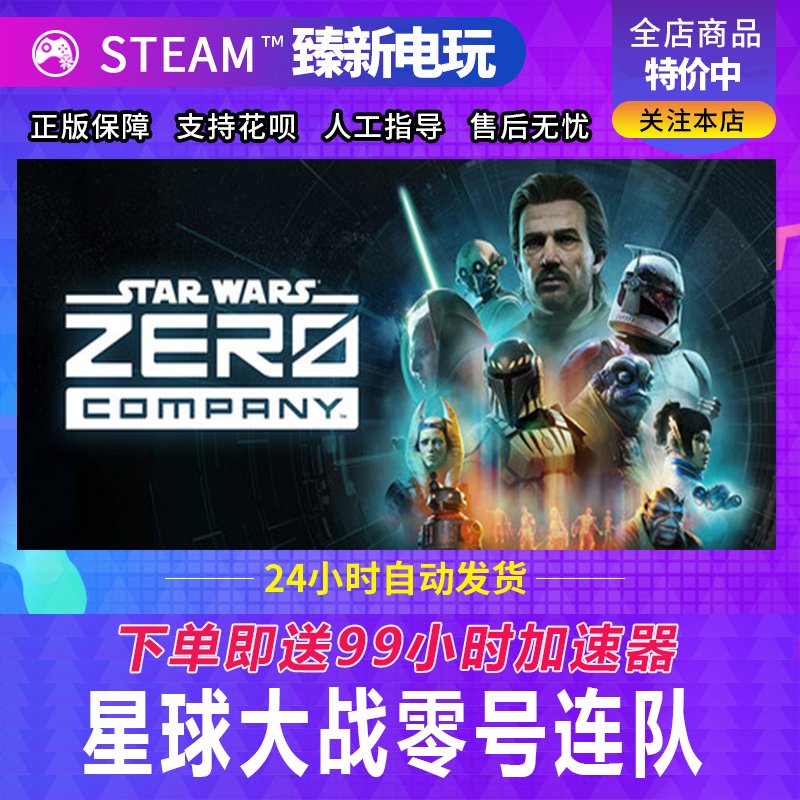 Steam Genuine Game Star Wars: Squad Zero China Region Friend Gift Activation Code Cdk Steam Genuine Game Star Wars: Squad Zero China Region Friend Gift Activation Code Cdk