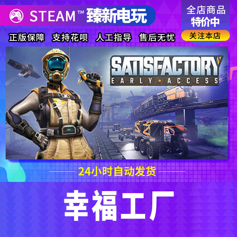 Steam Genuine Chinese Game Satisfactory (幸福工厂) China Region Friend Gift Activation Code Cdk
