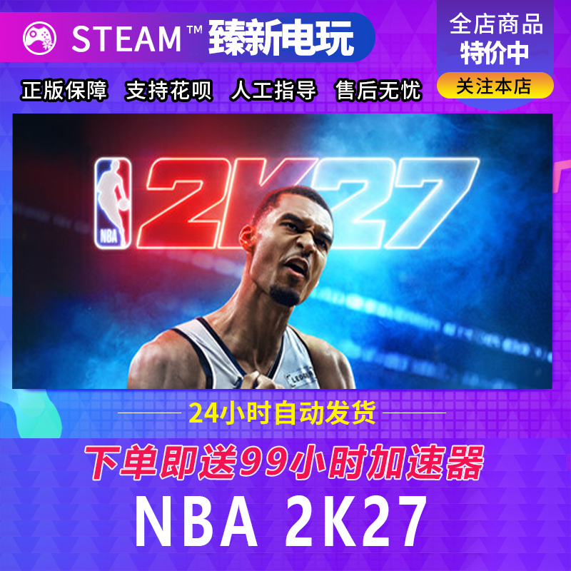 Steam Game Nba 2K27 China Region Friend Gift Activation Code Cdk