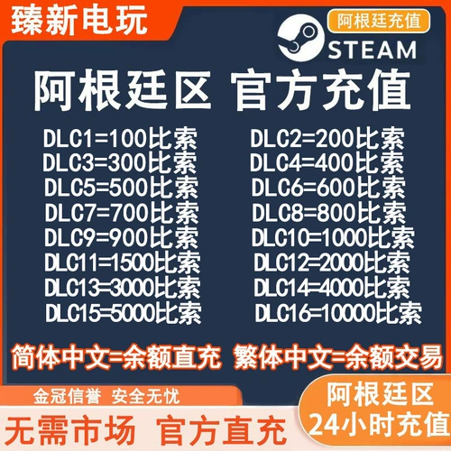 Автоматическая доставка Steam Argentine Account Account Balance Recharge