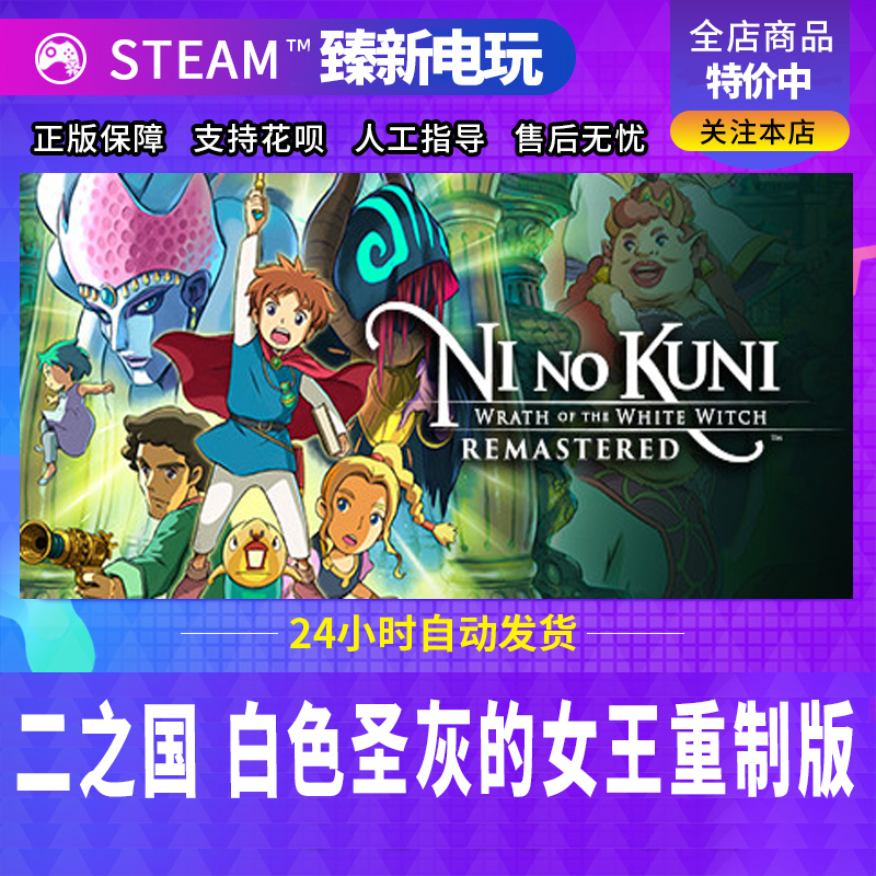 Steam Official Version Two-Endo Country: the Queen of White Ash Remastered Edition China Region Friend Gift Activation Code Cdk
