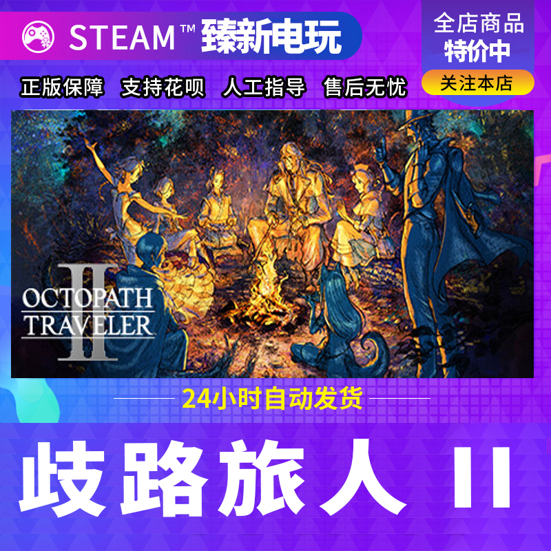 Steam Octopath Traveler Ii Octopath Traveler Ii China Region Friend Gift Activation Code Cdk