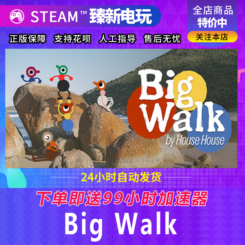 Steam Genuine Game Big Walk China Region Friend Gift Activation Code Cdk Steam Genuine Game Big Walk China Region Friend Gift Activation Code Cdk
