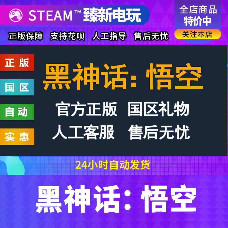Steam Genuine Game Black Myth: Wukong Collector's Edition Deluxe Edition Cdk Activation Code Key China Region Gift Steam Genuine Game Black Myth: Wukong Collector's Edition Deluxe Edition Cdk Activation Code Key China Region Gift
