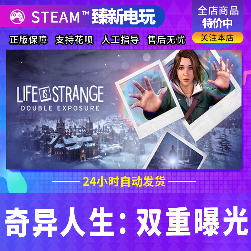 Steam/Official Game: Life Is Strange: Dual Exposure - China Region Friend Gift Activation Code Cdk