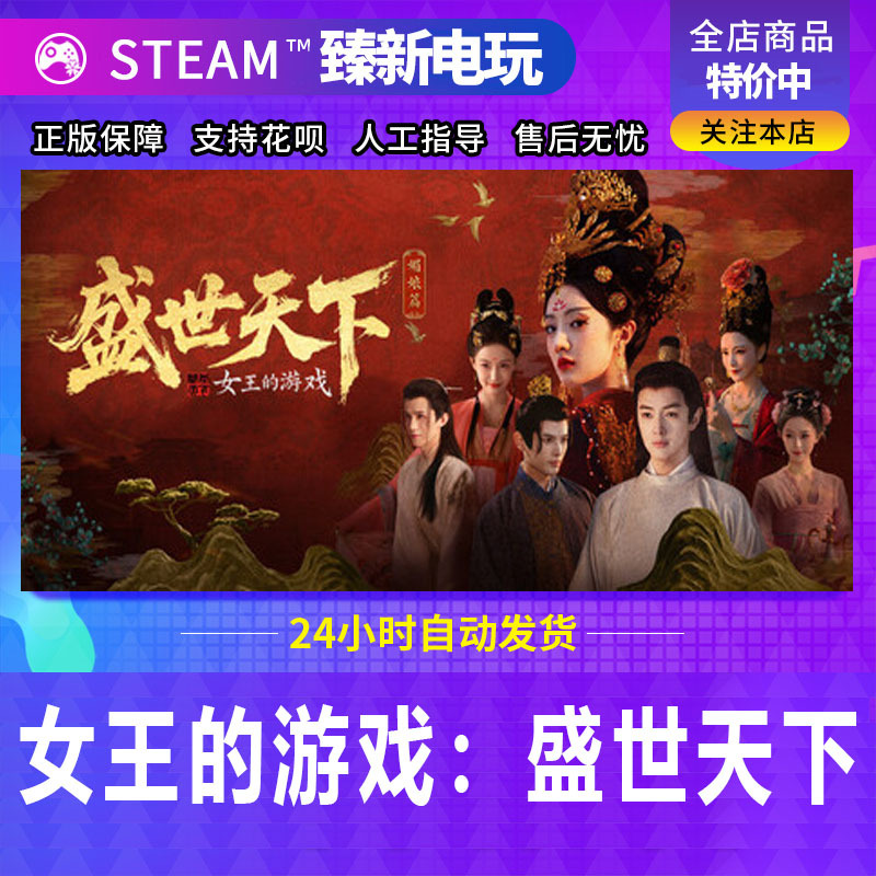 Steam Genuine Game Queen's Game: World of Splendor - the Concubine Chapter, the Empress Chapter, China Region Gift Activation Code