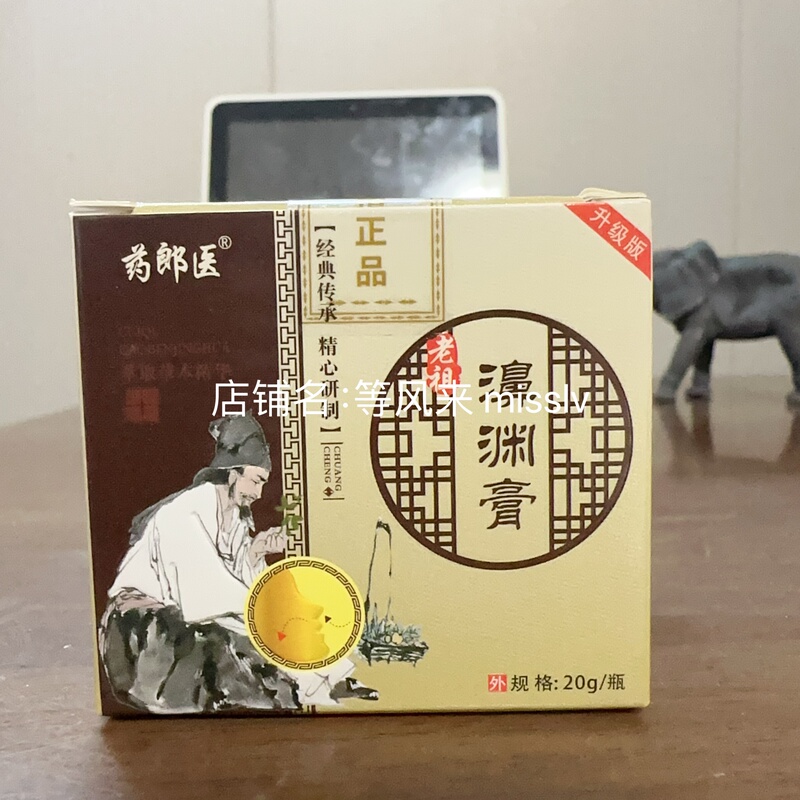 Clearance Sale: Yao Lang Yi Ni Yu Guo Ointment - Traditional Herbal Nasal Care for Gentle and Soothing Treatment