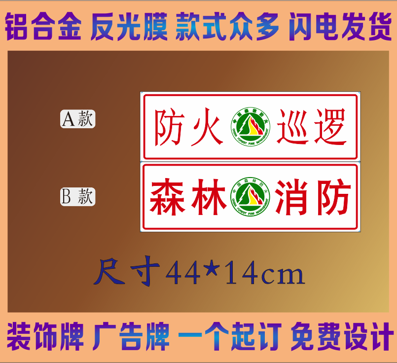 Aluminum Alloy Embossed Reflective Forest Fire Prevention Patrol Windshield Decoration Sign