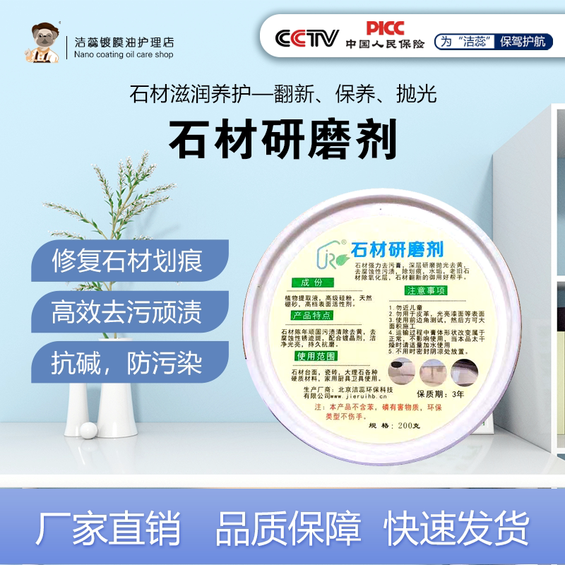 Jie Rui Stone Tile Grinding Agent for Scratch Removal, Metal Polishing, Glaze Sealing, Environmentally Friendly Surface Treatment, and Specialized Decontamination