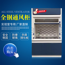 Laboratory all-steel fume hood Laboratory desktop fume hood PP anti-corrosion ventilation cabinet whole body type exhaust cabinet