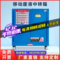 Mobile waste liquid storage cabinet laboratory mobile chemical waste liquid storage tank anti-leakage temporary storage turnover cabinet