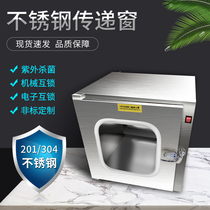 304 stainless steel transmission window laboratory pharmaceutical factory hospital electronic mechanical interlocking UV germicidal lamp transfer box