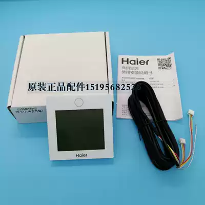 Original Haier multi-Online central air conditioning line controller 0150401331D one-drag multi-control panel YR-E17