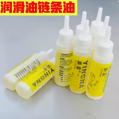 Bicycle chain maintenance oil Lubricating oil Mountain bike chain oil Sewing machine oil Lock core door bearing hinge lubrication