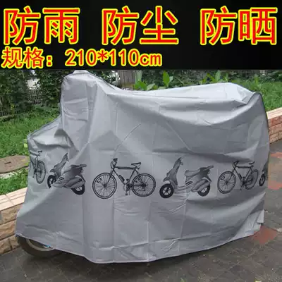 Bicycle rain cover Battery cover Electric bicycle sunscreen clothing Motorcycle rain cover Electric car car cover Electric car sunscreen cover