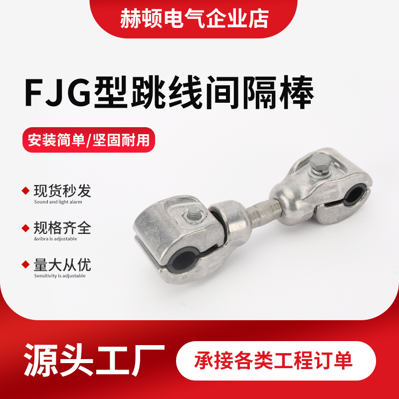 Aluminum Alloy Damping Spacer Bar Fjg-204 Double-Split Jumper Spacer Bar Fjq Support Wire Clamp Head Can Be Rotated