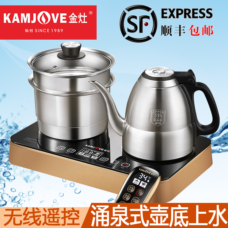 KAMJOVE Golden stove E8 remote control automatic water and electricity kettle smart household stainless steel self-pumping water boiling water