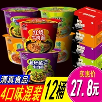 Halal barrel Instant Noodles instant noodles 12 barrels 4 flavors mixed barrel noodles braised beef noodles whole Box Wholesale