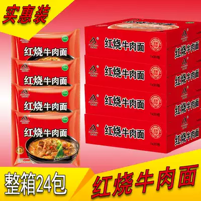 Whole box of bagged instant noodles braised beef noodles halal food ramen breakfast hot pot noodles wholesale bagged instant noodles