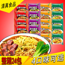 Halal instant noodles bags of instant noodles 30 packs of childhood snacks Ramen Laotan sauerkraut beef noodles