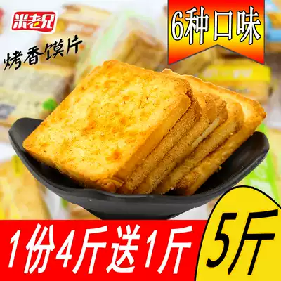 Rice man baked fragrant steamed chips dried 5kg whole box mixed with 5 flavors baked steamed bread chips biscuits casual snack gift bag