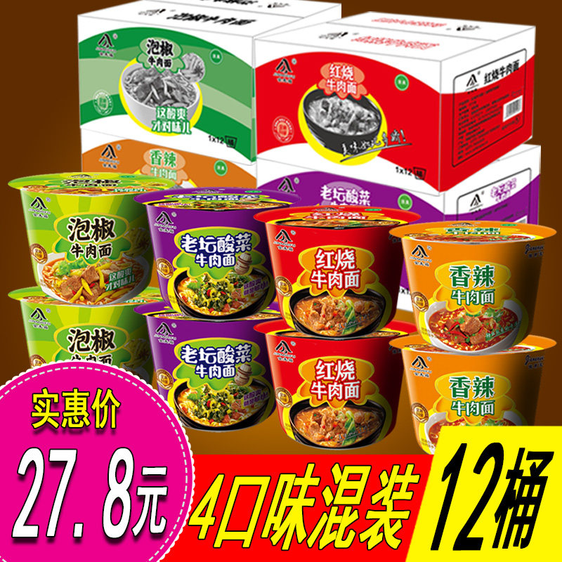 Halal Bucket Loaded with foam noodles 12 buckets of noodles Old altar Sour Vegetables Red beef noodles Adjusted Large Bowl of Blister Noodles Whole Boxes Wholesale