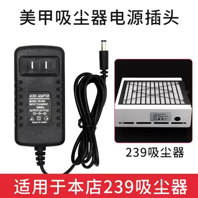 Nail shop Nail vacuum cleaner Nail dust cleaning filter Pull net original power cord adapter plug