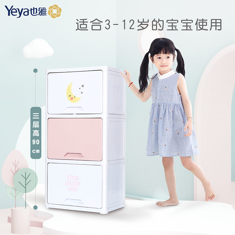 Yeya Yeya combination cabinet children plastic storage wardrobe toy locker baby free multi-level Cabinet