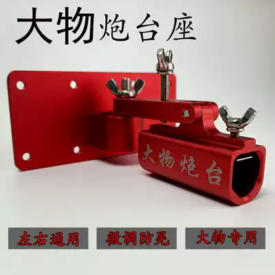 Large object front pedestal holder with aluminum-magnesium alloy thickened giant object stand left and right general fishing box accessories Universal