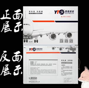 【圆通快递单子免运费包邮价格】最新圆通快递