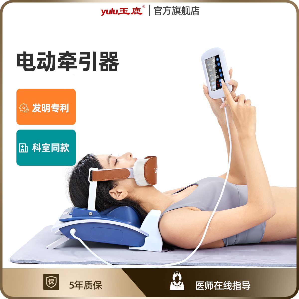 玉鹿家用颈椎牵引器颈椎病专用治疗医用拉伸矫正脖子护颈颈托枕头